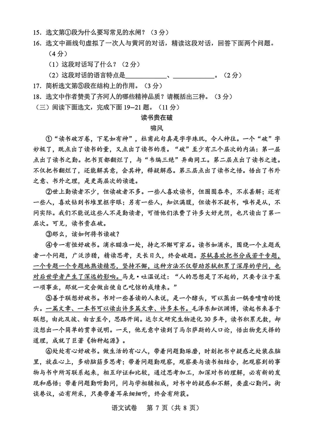 2025年辽宁中考语文试卷+参考答案 第8张