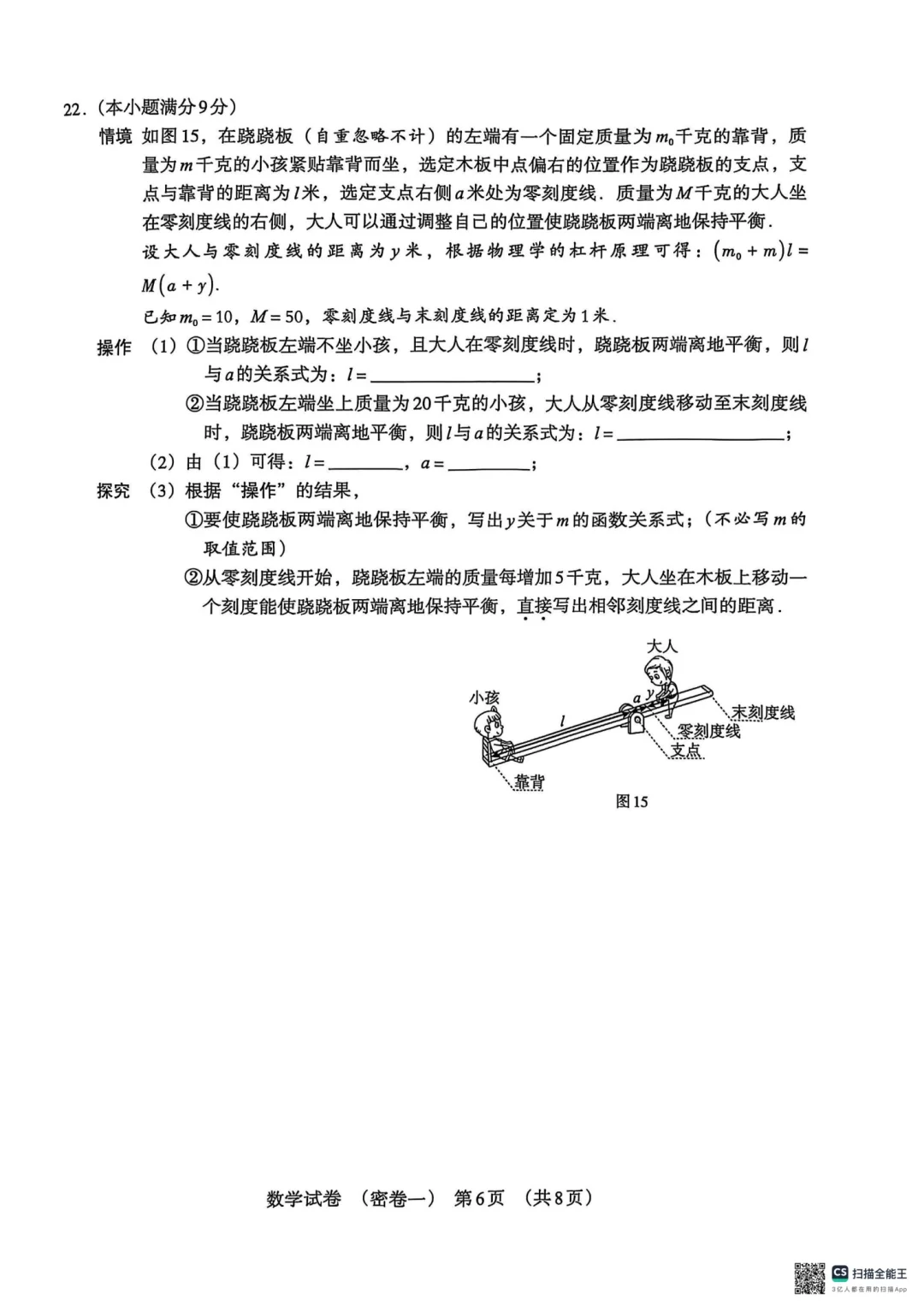 2025河北中考数学密卷一（含答案） 第7张