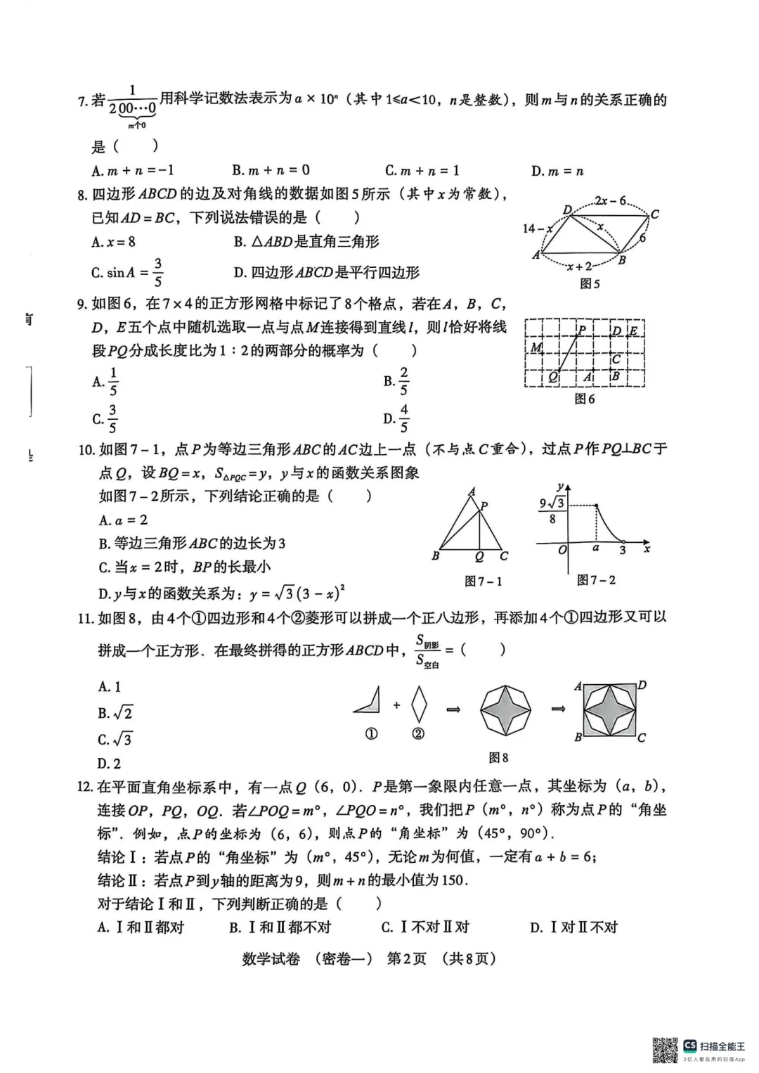 2025河北中考数学密卷一（含答案） 第3张