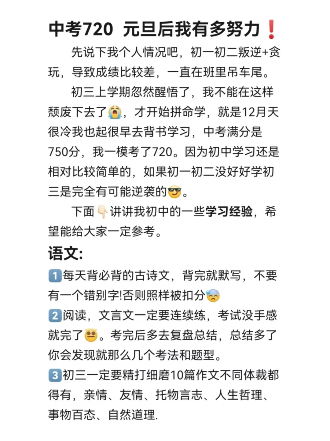 中考720|元旦后我有多努力 第2张 中考720|元旦后我有多努力 第2张