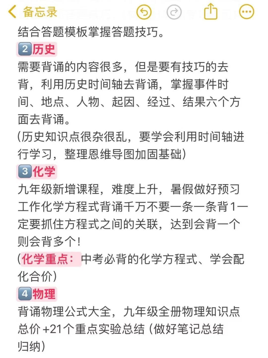初三开学超全时间线！！开学就躺平 第1张
