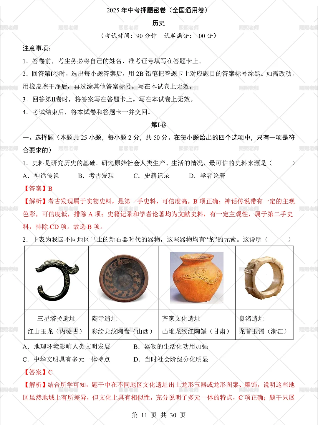 家长进❗️中考历史押题密卷❗️再不练就晚了❗️ 第13张 家长进❗️中考历史押题密卷❗️再不练就晚了❗️ 第13张