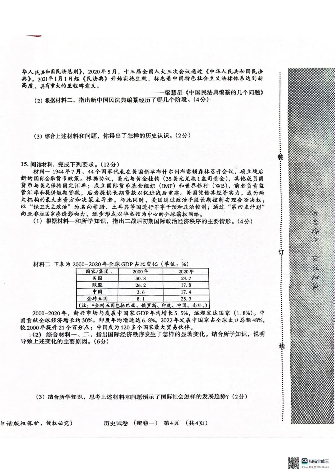 2025河北中考历史密卷一（含答案） 第5张