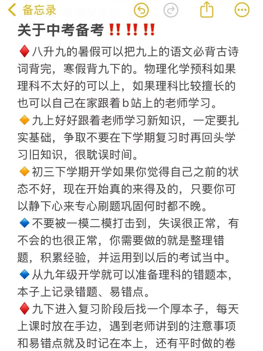初三开学超全时间线！！开学就躺平 第4张