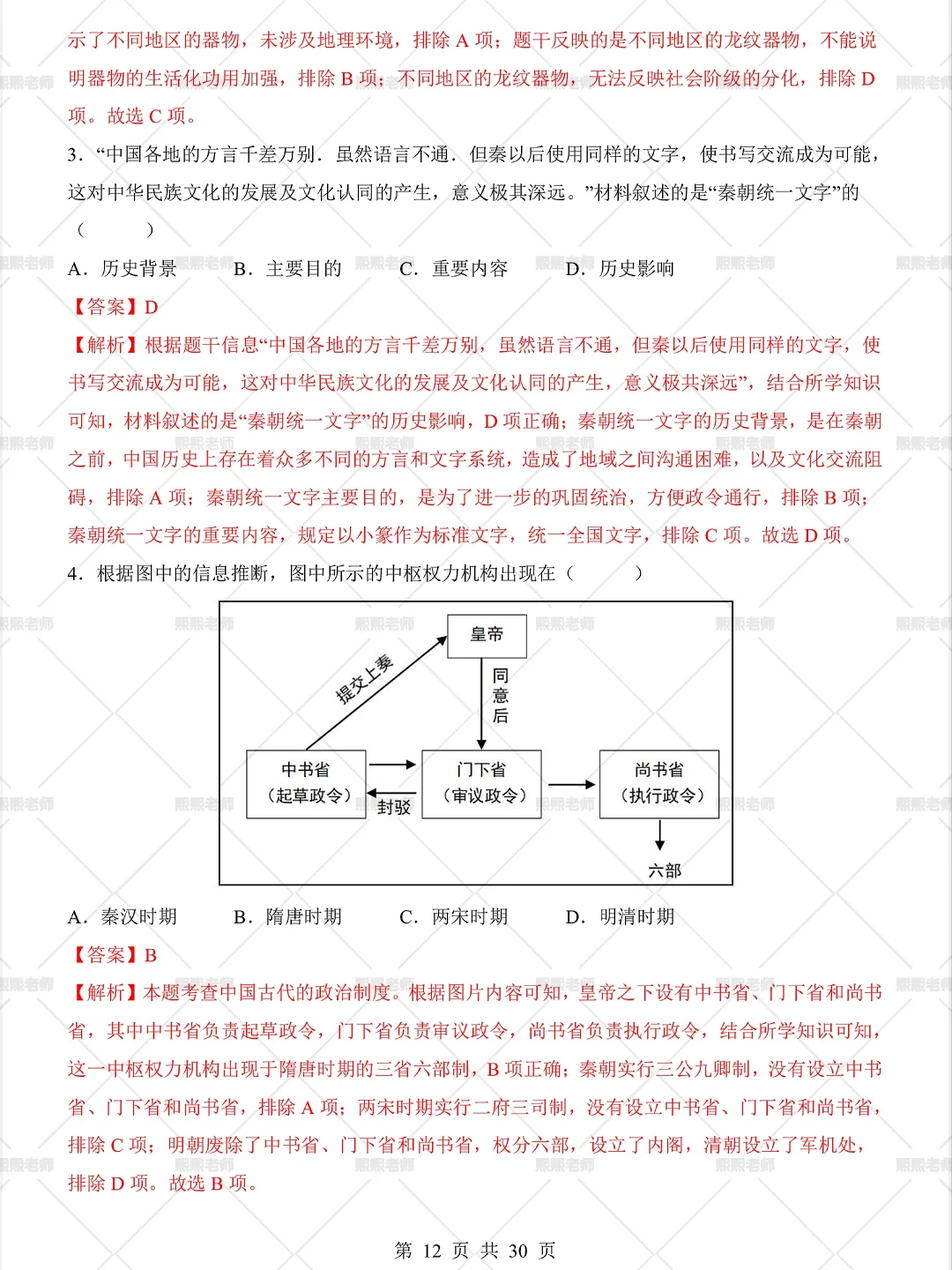 家长进❗️中考历史押题密卷❗️再不练就晚了❗️ 第14张 家长进❗️中考历史押题密卷❗️再不练就晚了❗️ 第14张