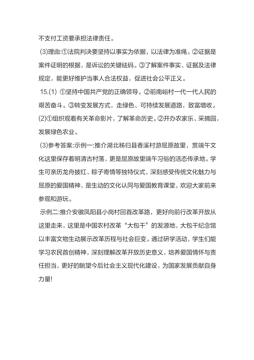 2025年河北省中考道法（含官方答案） 第9张