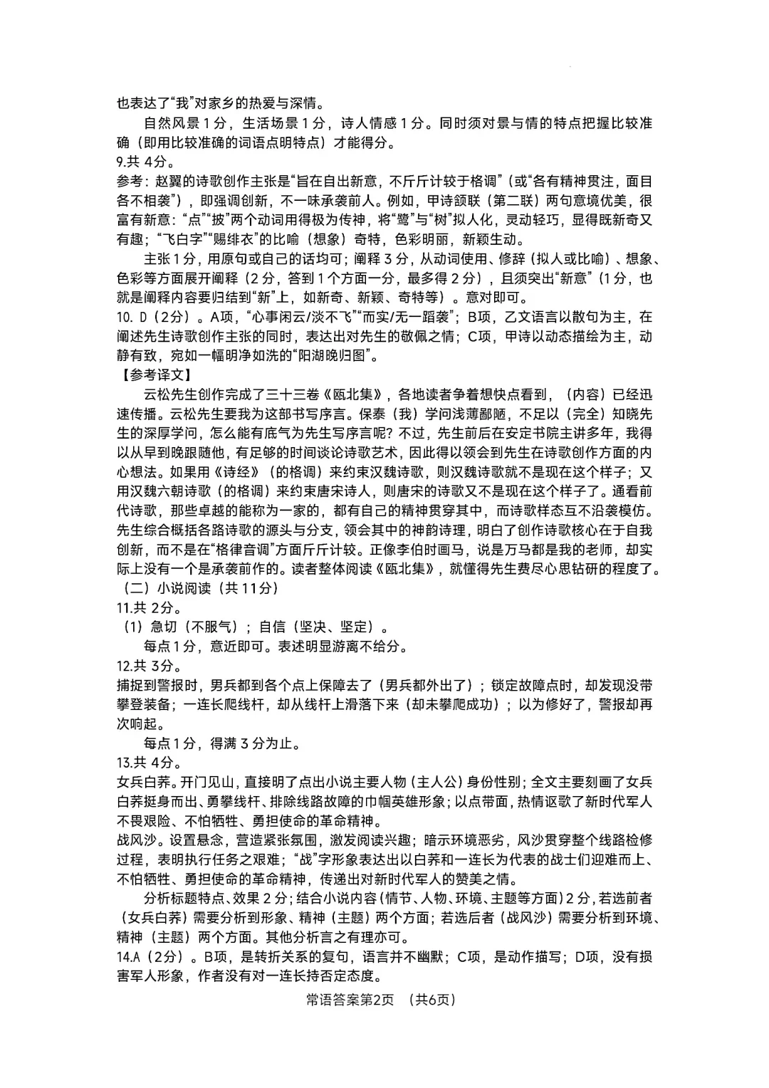 2025年江苏省常州市中考语文试题 第8张 2025年江苏省常州市中考语文试题 第8张