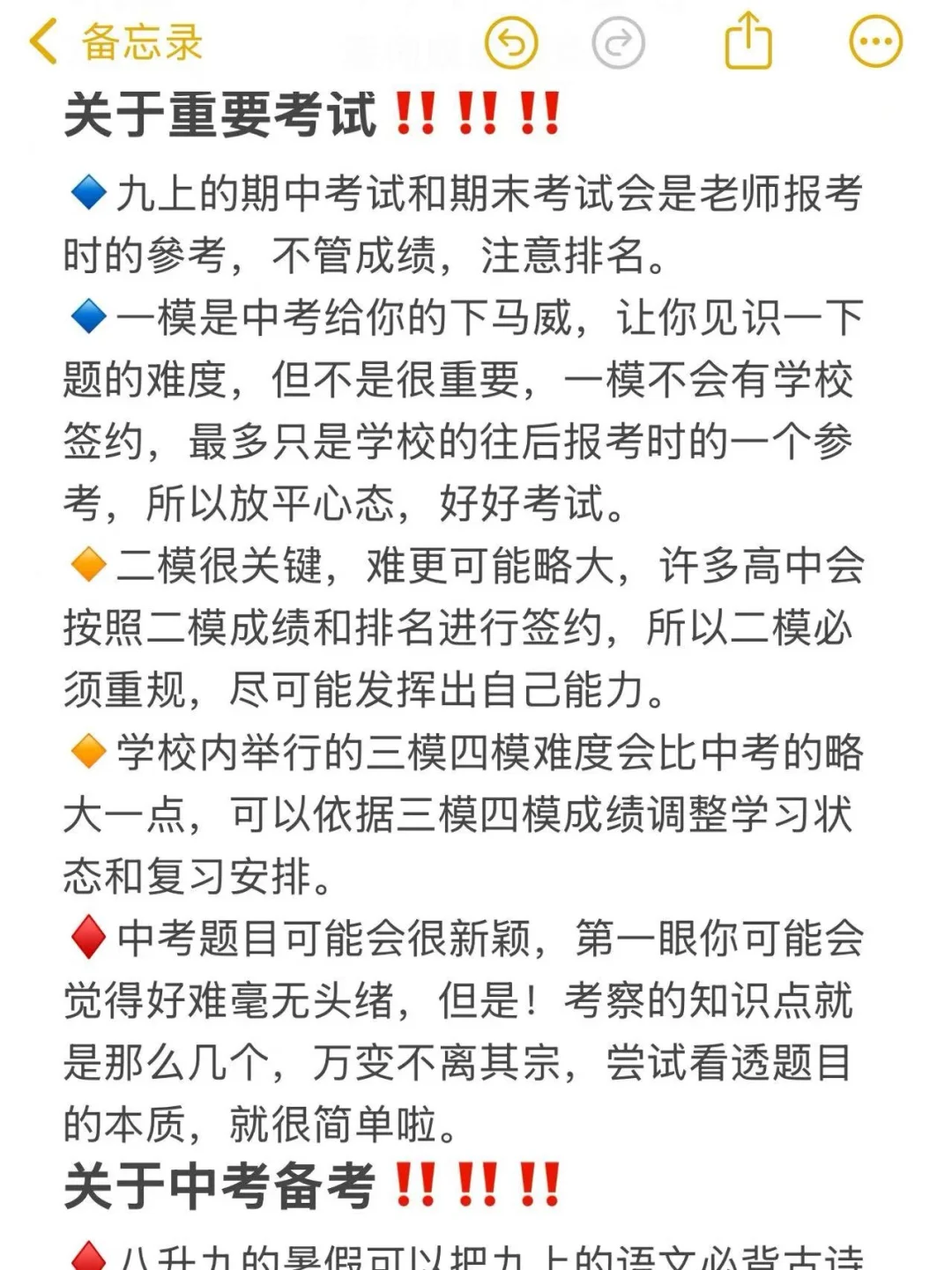 初三开学超全时间线！！开学就躺平 第3张