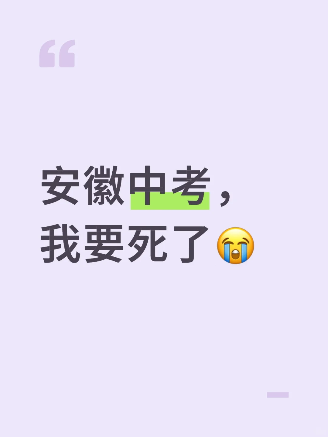 安徽中考 第2张