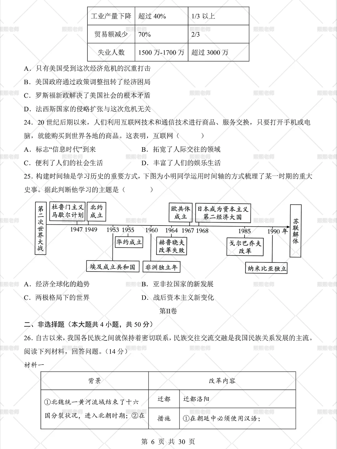 家长进❗️中考历史押题密卷❗️再不练就晚了❗️ 第8张 家长进❗️中考历史押题密卷❗️再不练就晚了❗️ 第8张