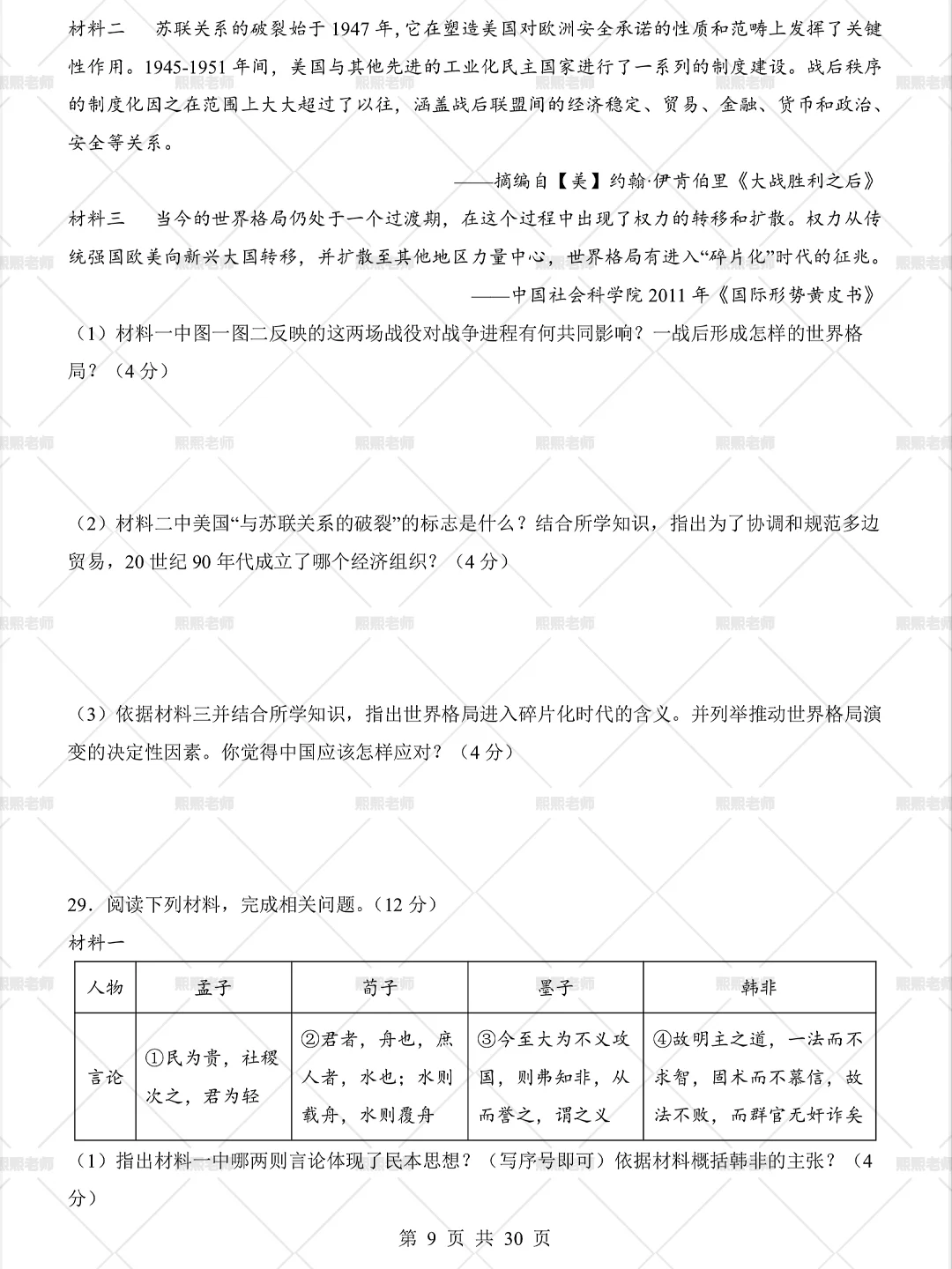 家长进❗️中考历史押题密卷❗️再不练就晚了❗️ 第11张 家长进❗️中考历史押题密卷❗️再不练就晚了❗️ 第11张