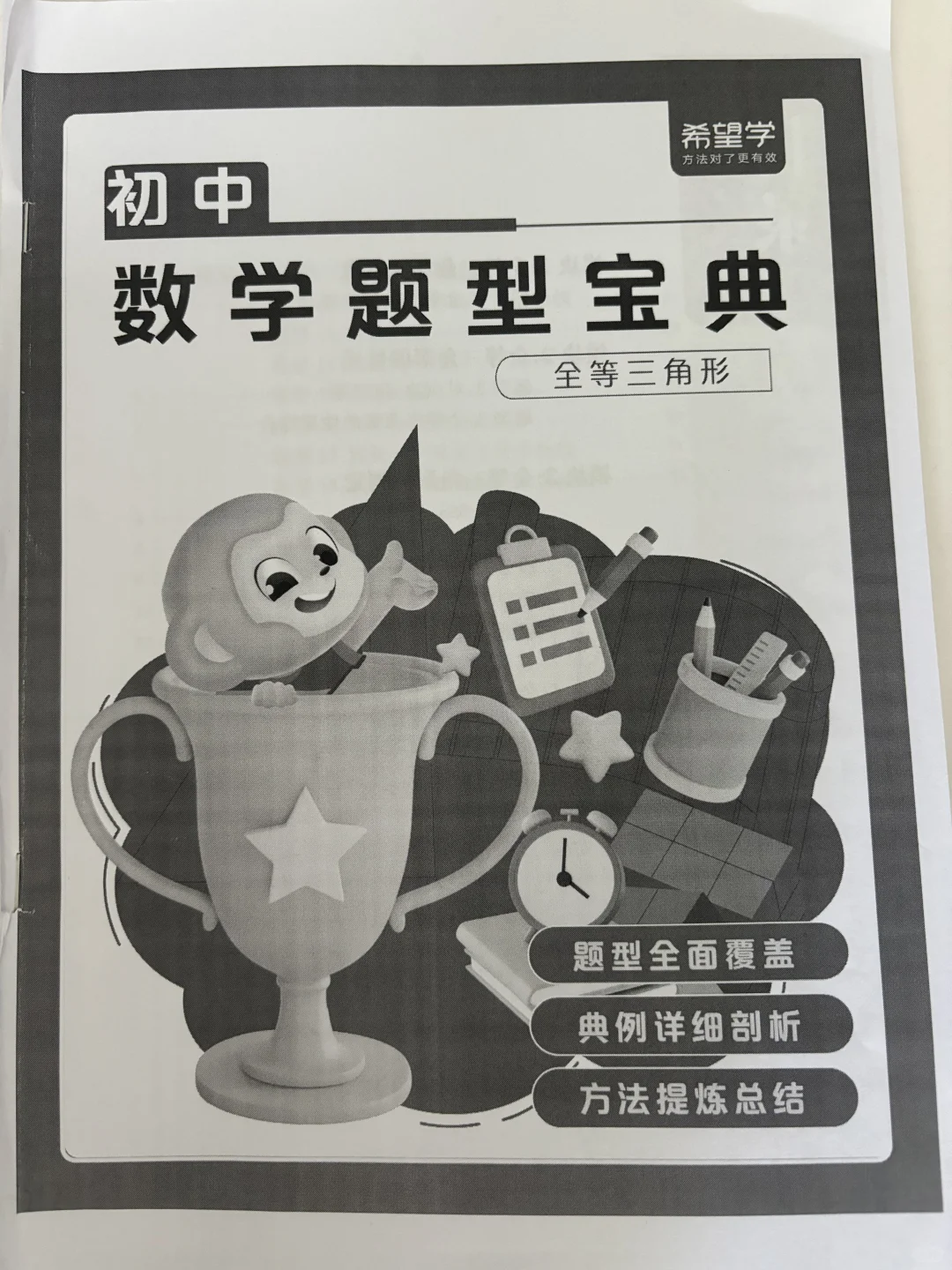 中考状元的建议,小升初暑假别卷错了方向 第3张 中考状元的建议,小升初暑假别卷错了方向 第3张