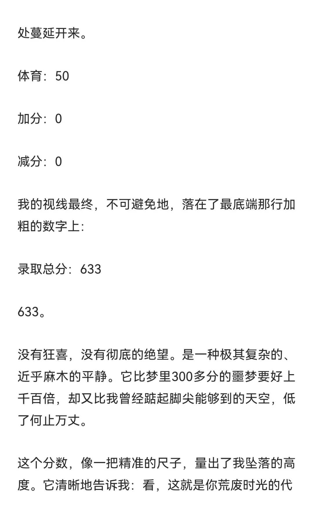 中考失利有多可怕？ 第15张