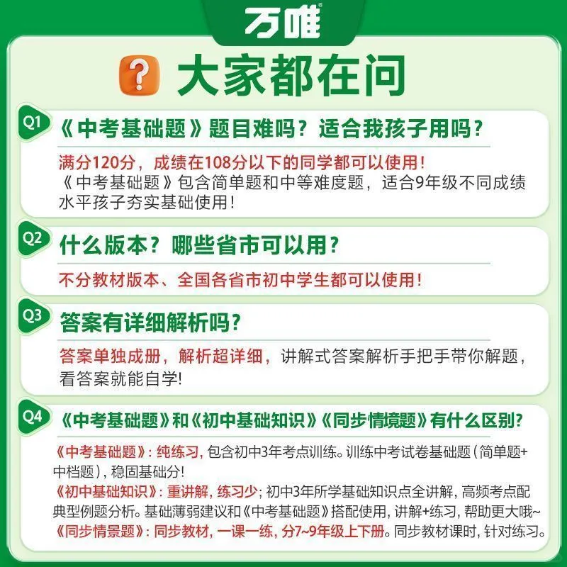 备战中考，万能基础题来了！ 第1张
