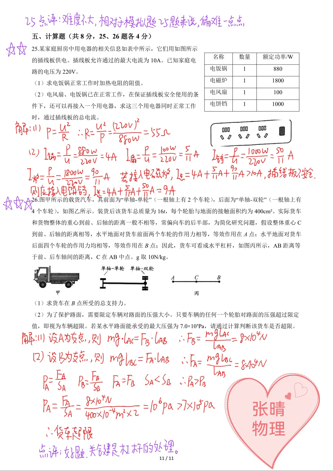 2025北京物理中考真题解析 第1张