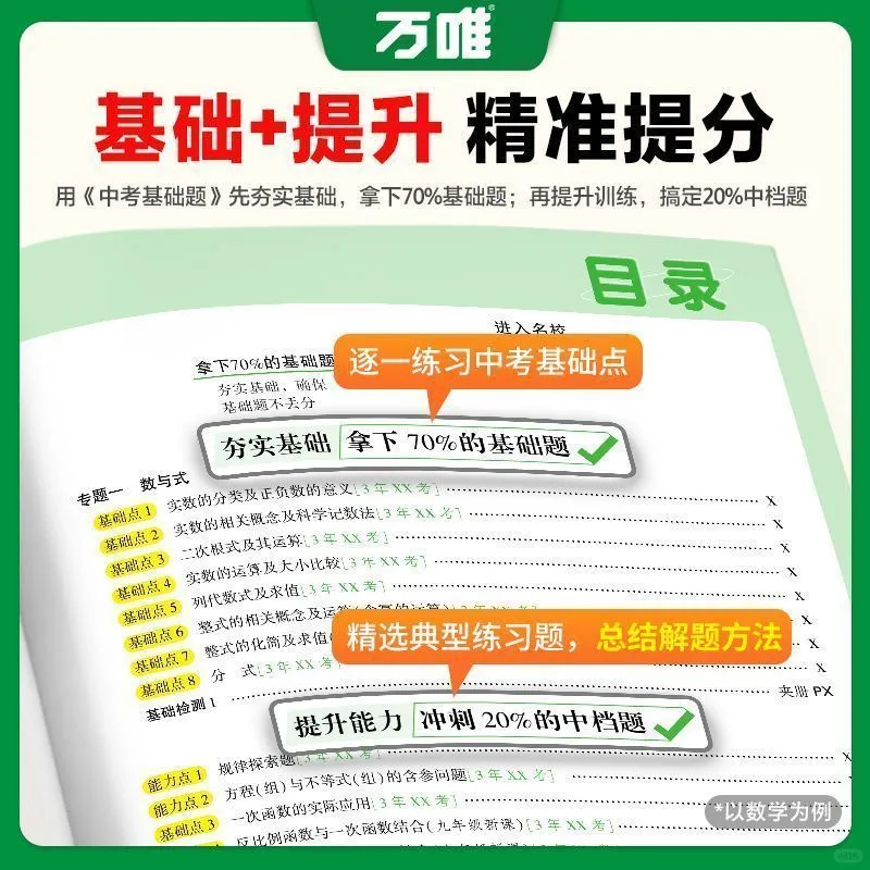 备战中考，万能基础题来了！ 第4张