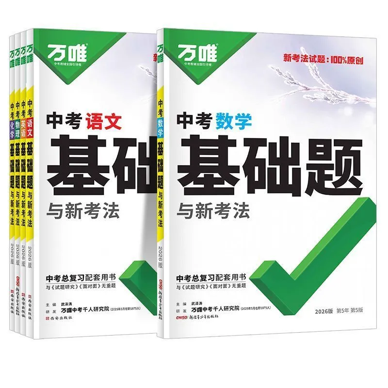 备战中考，万能基础题来了！ 第8张