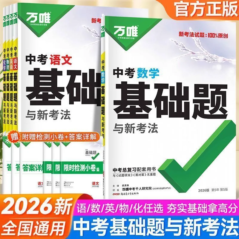 备战中考，万能基础题来了！ 第2张