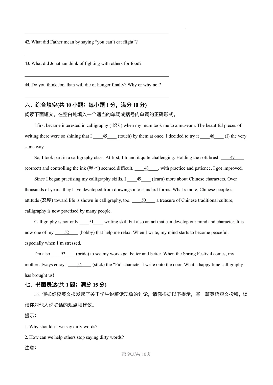 2025年江苏省中考英语真题+答案解析✅ 第10张