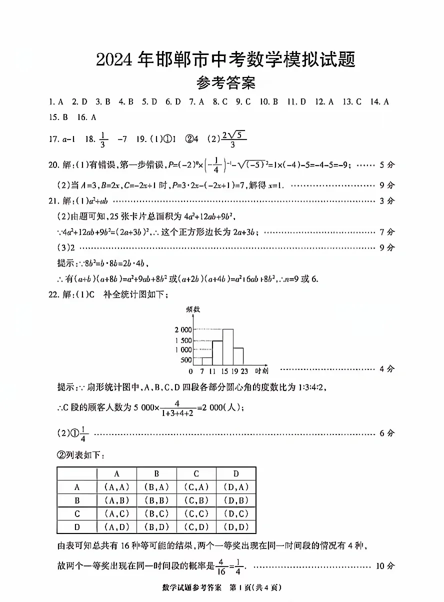 2024年5月河北省邯郸市部分学校中考数学模拟 第10张
