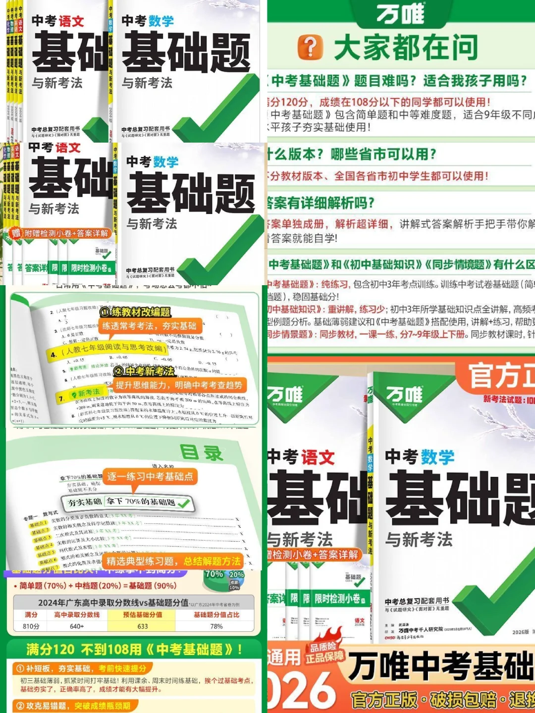 备战中考，万能基础题来了！ 第7张