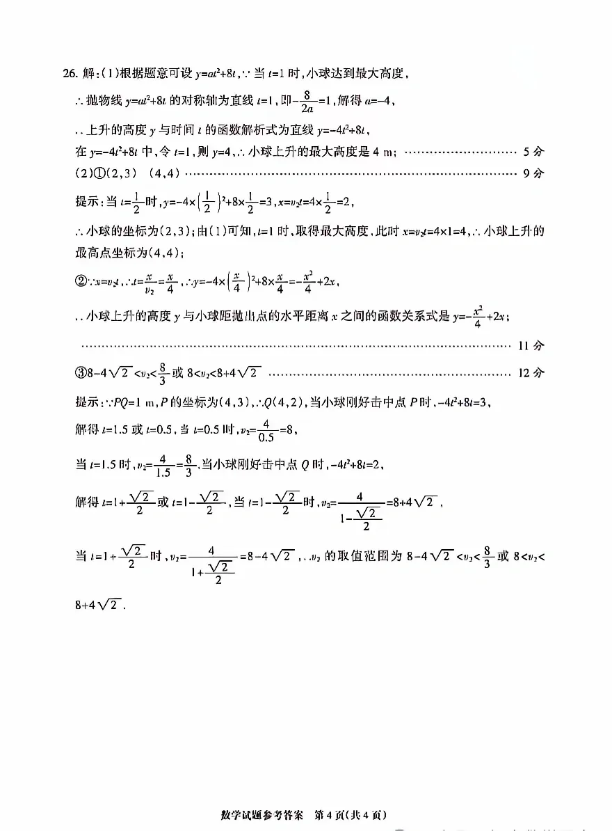 2024年5月河北省邯郸市部分学校中考数学模拟 第1张