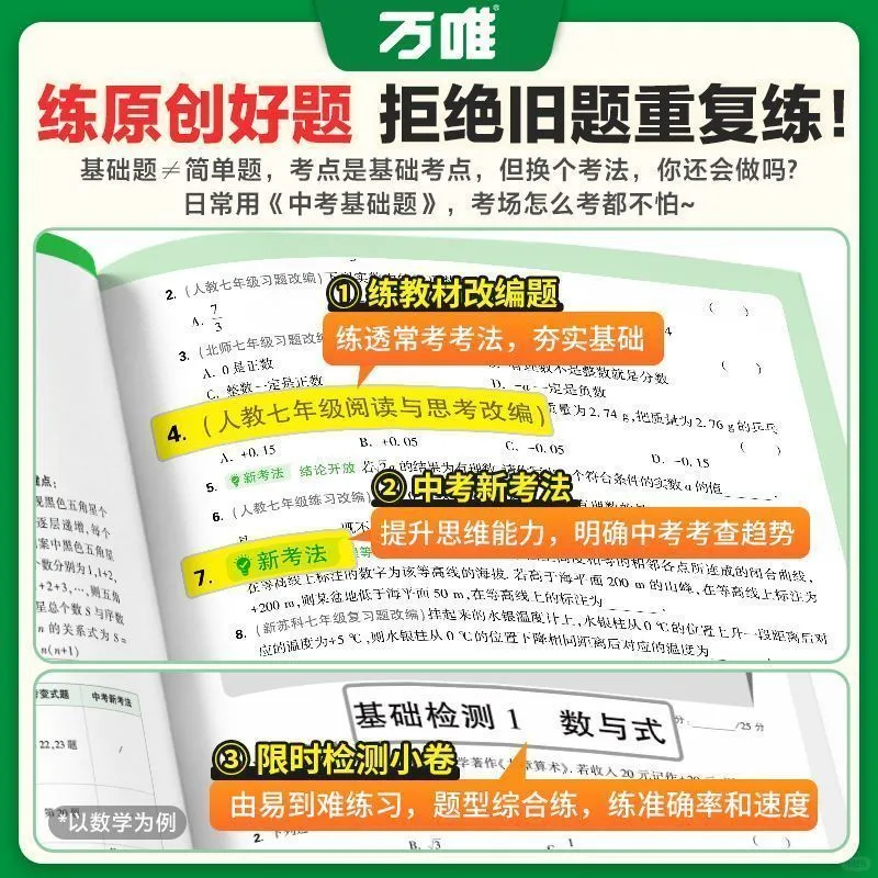 备战中考，万能基础题来了！ 第3张