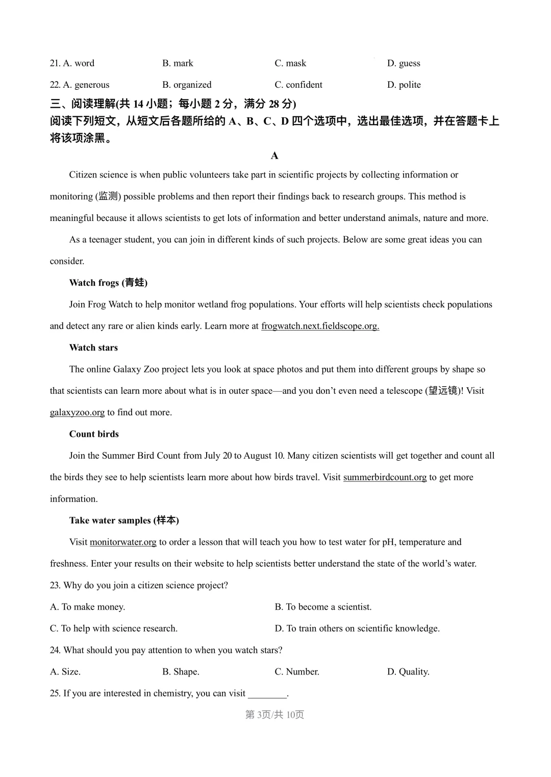 2025年江苏省中考英语真题+答案解析✅ 第4张