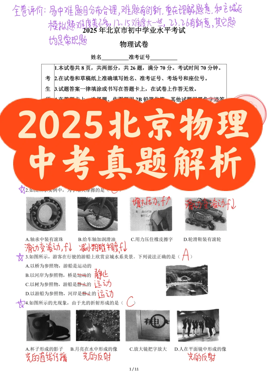 2025北京物理中考真题解析 第2张