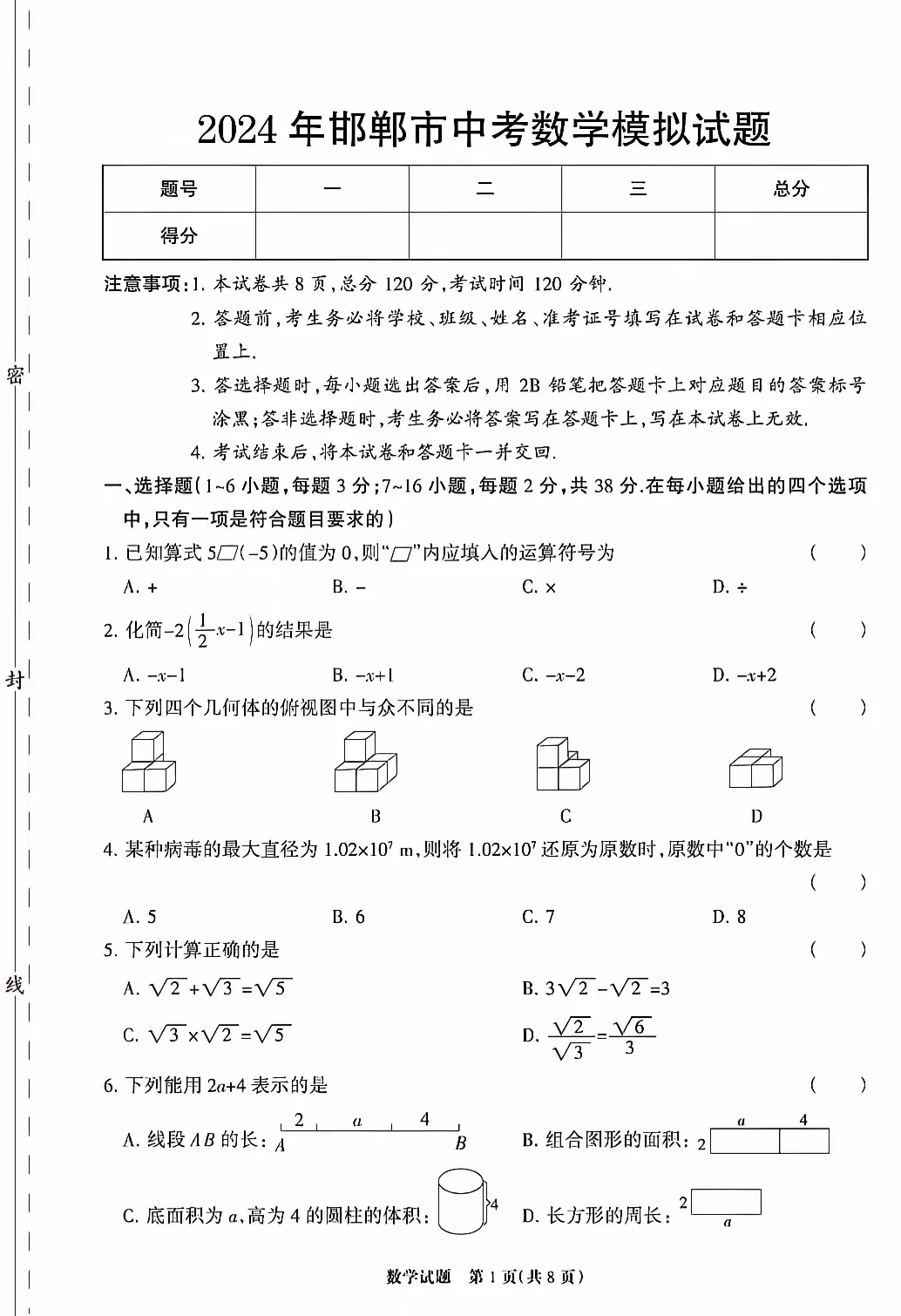 2024年5月河北省邯郸市部分学校中考数学模拟 第2张
