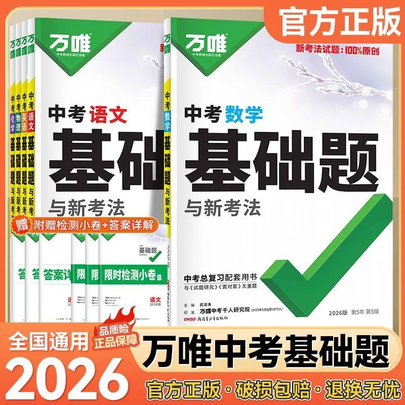 备战中考，万能基础题来了！ 第6张