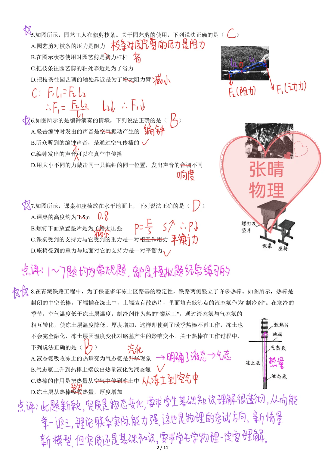 2025北京物理中考真题解析 第4张