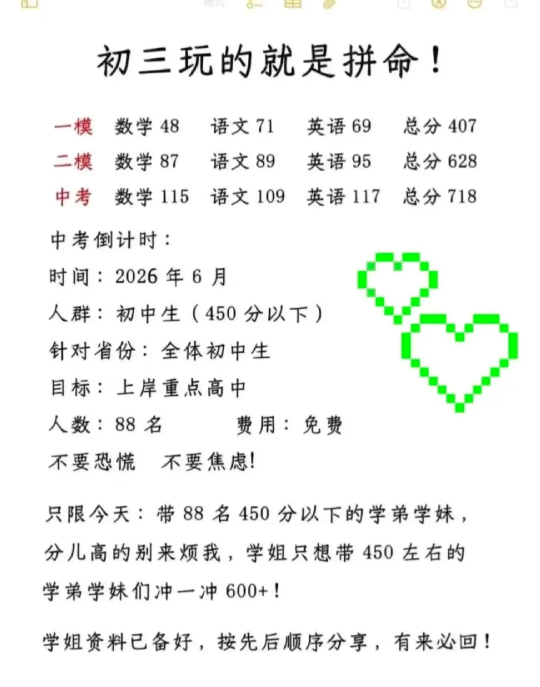 蹲15个初中生，一会儿删了！！ 第1张