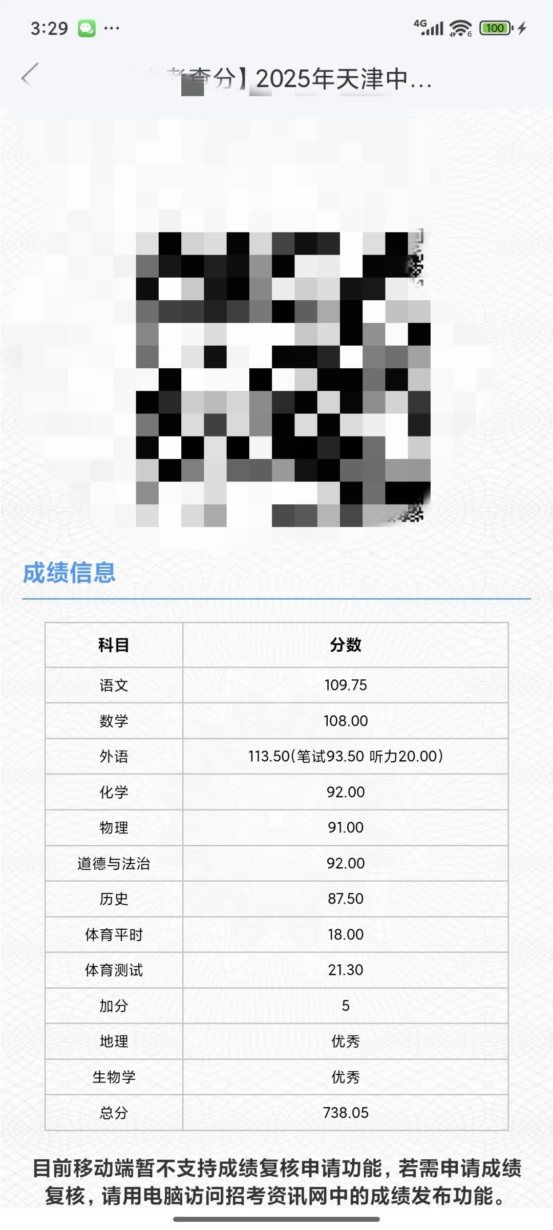 天津中考出分 第1张