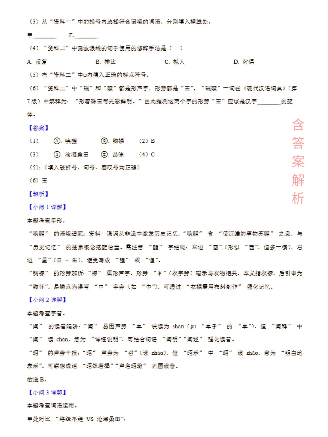2008-2025河北中考真题电子版|刷题必备 第12张 2008-2025河北中考真题电子版|刷题必备 第12张