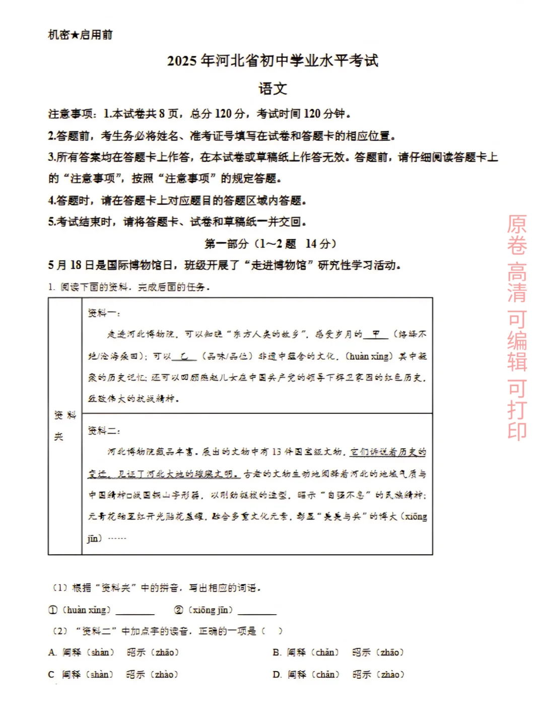 2008-2025河北中考真题电子版|刷题必备 第11张 2008-2025河北中考真题电子版|刷题必备 第11张