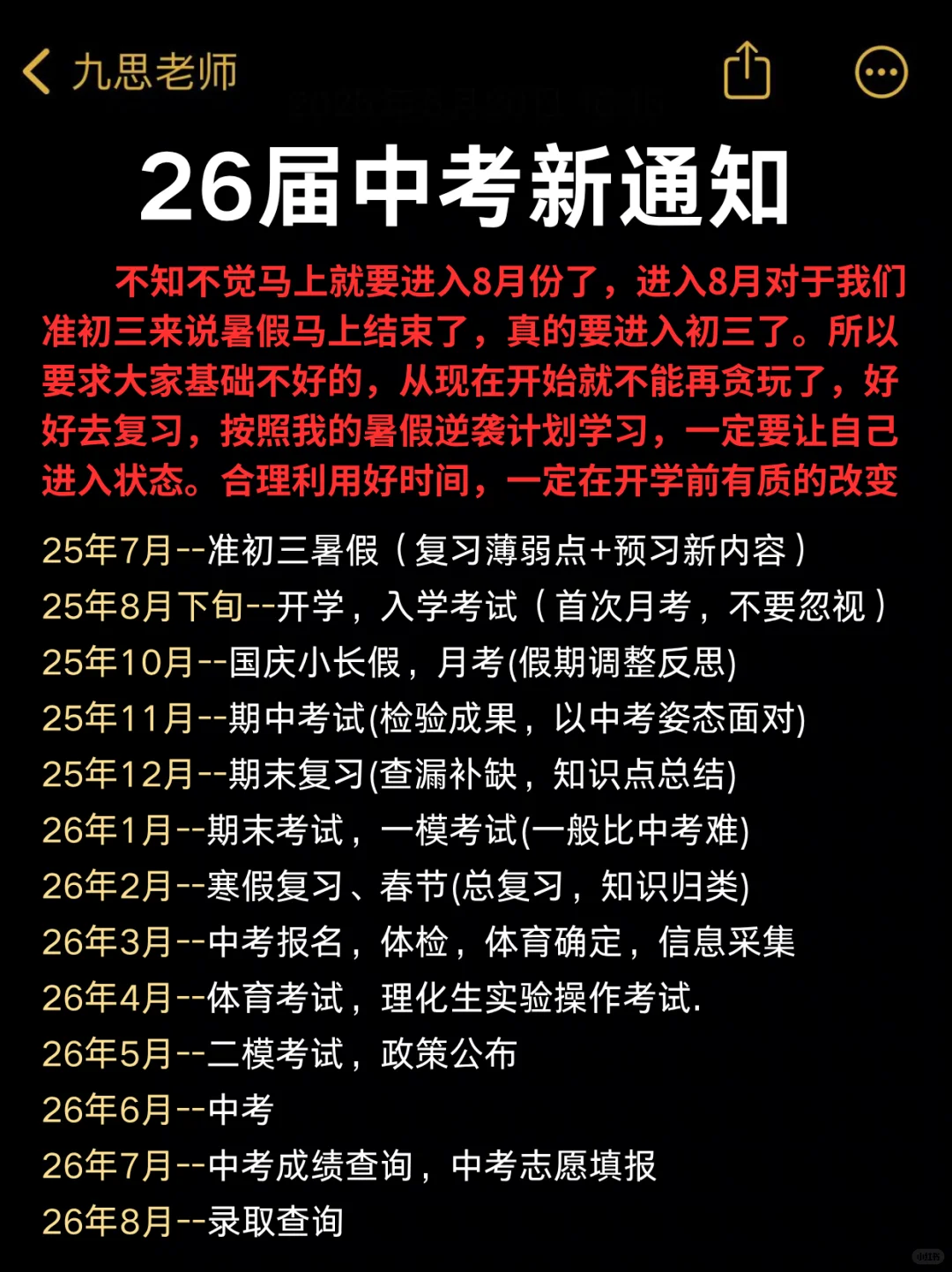 26届中考真相！🔥心疼准初三的孩子们 第4张
