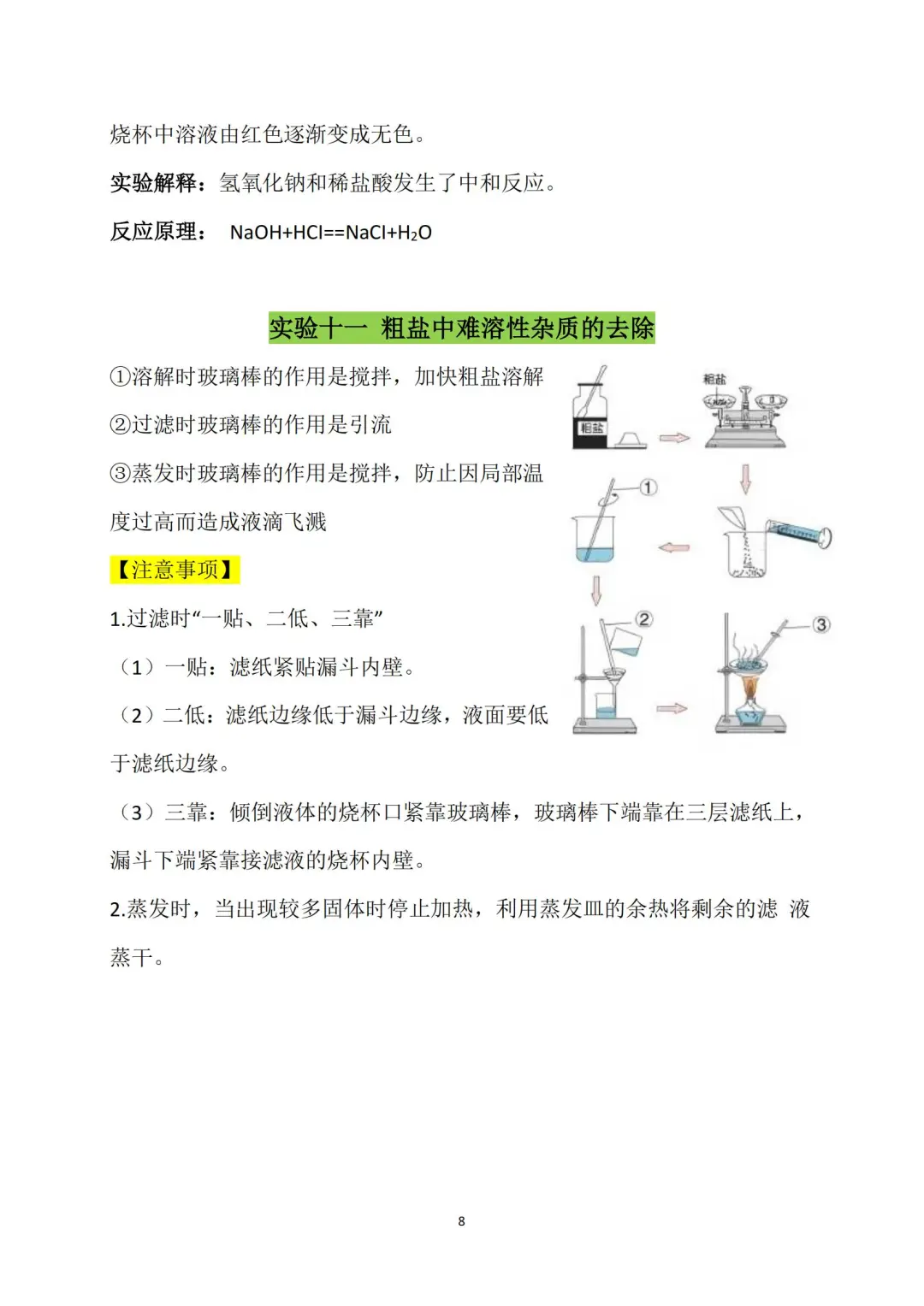 中考化学实验反反复复就这13个😲 第10张