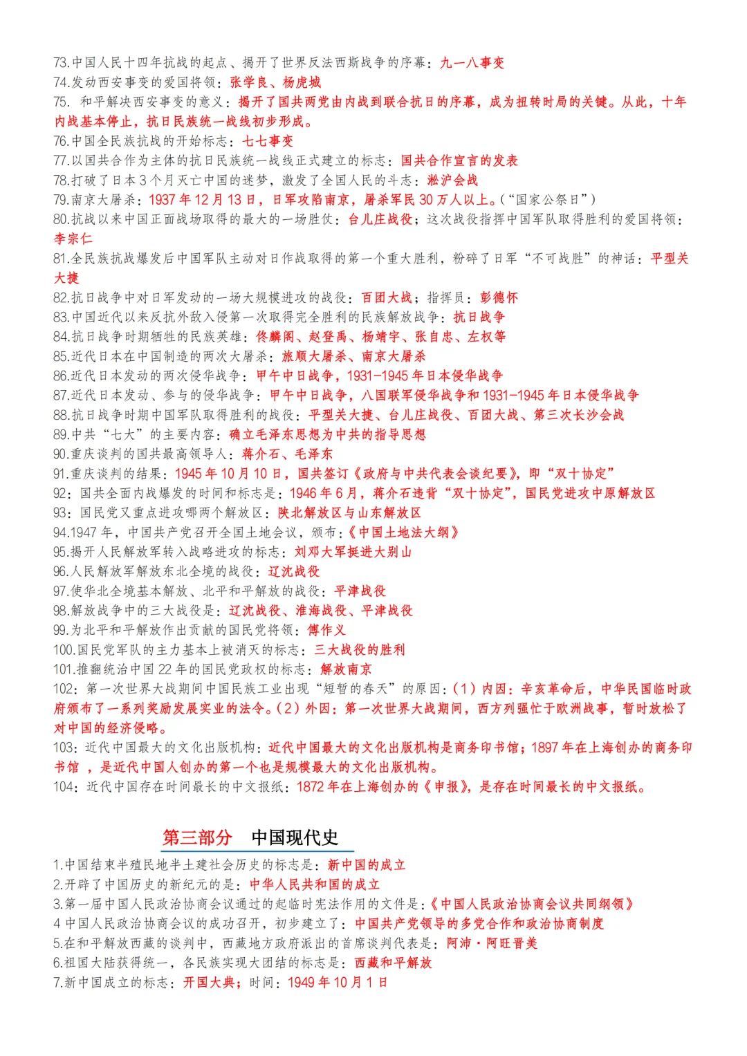 中考历史考前20天核心知识背记 第7张