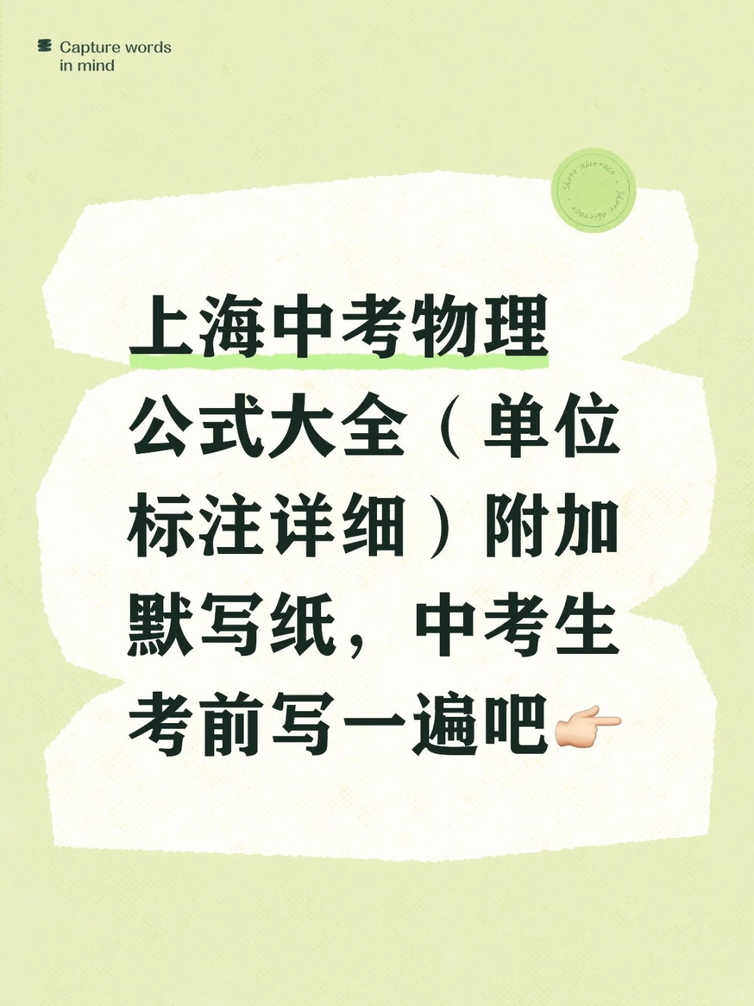 上海物理考点合集大公开🔥 第2张 上海物理考点合集大公开🔥 第2张