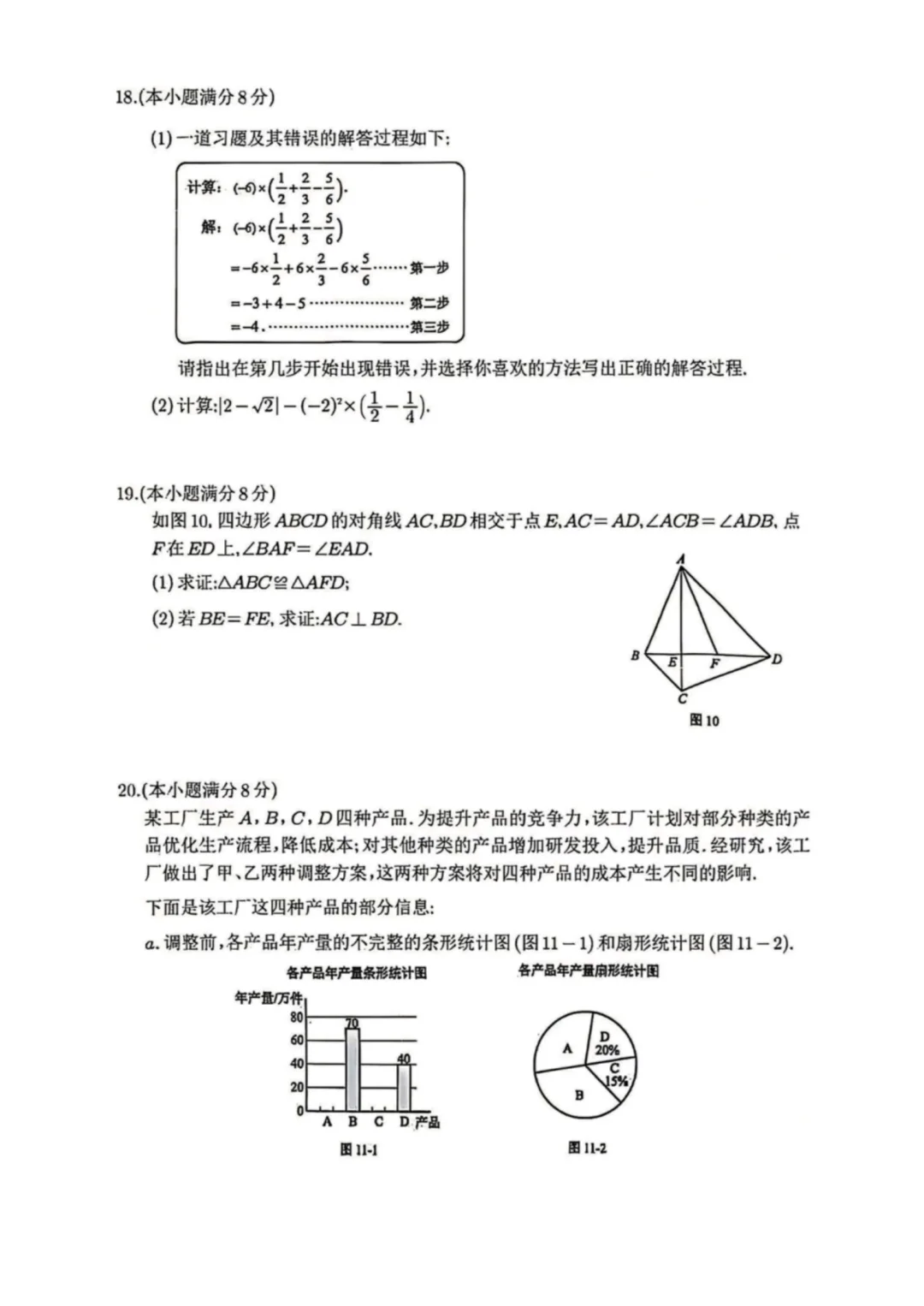 2025河北中考数学试卷 第4张