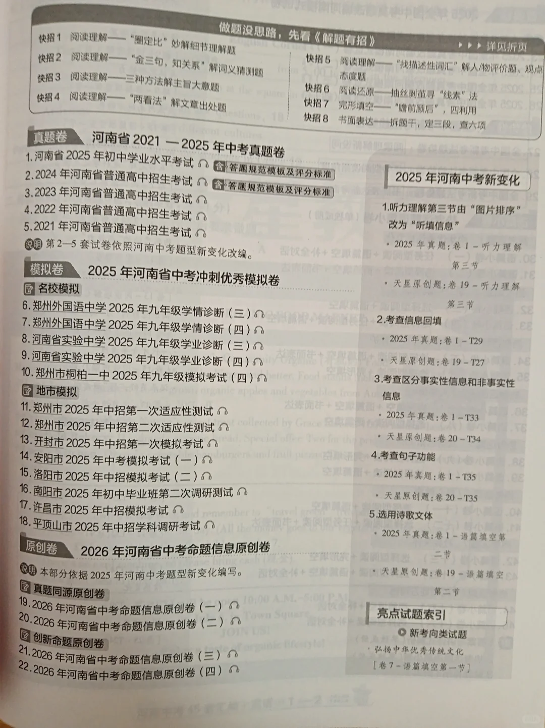 河南中考教辅选择｜中考45套卷安排上啦！-第5张图片-四季读书网