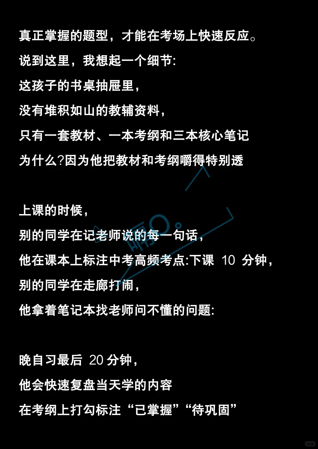 这才是初中第一名的学习状态！ 第6张