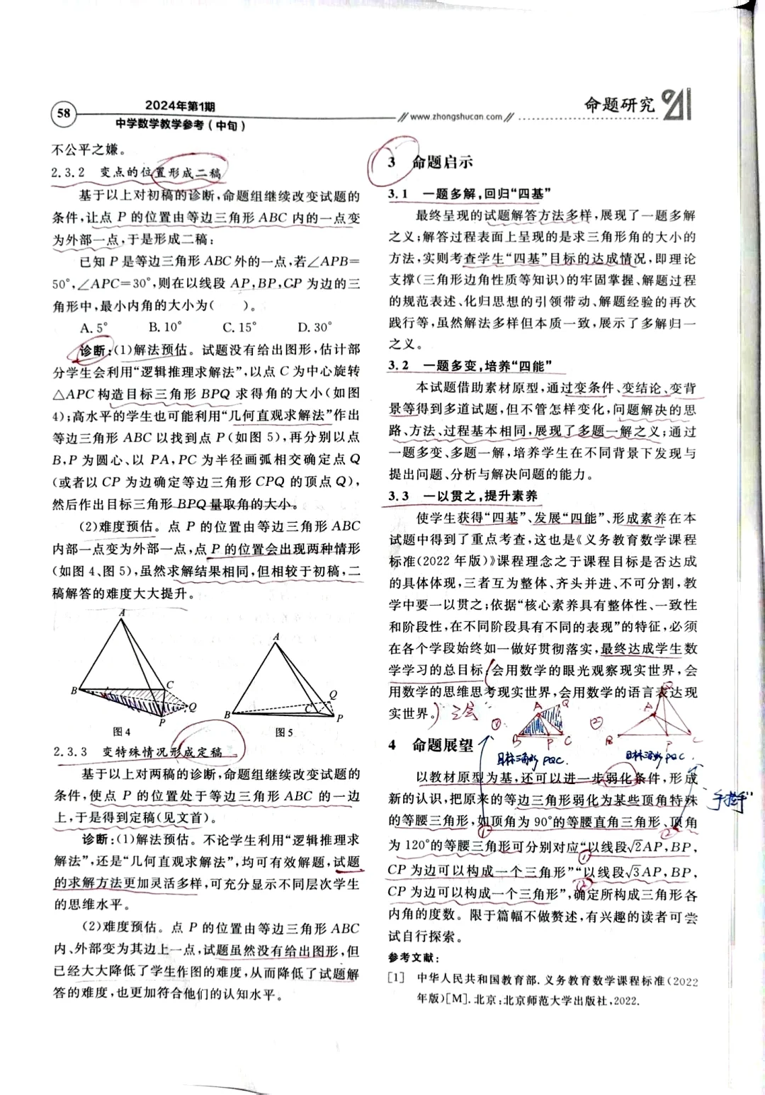 🌟 揭秘中考命题内幕！压轴题这样出！-第1张图片-四季读书网