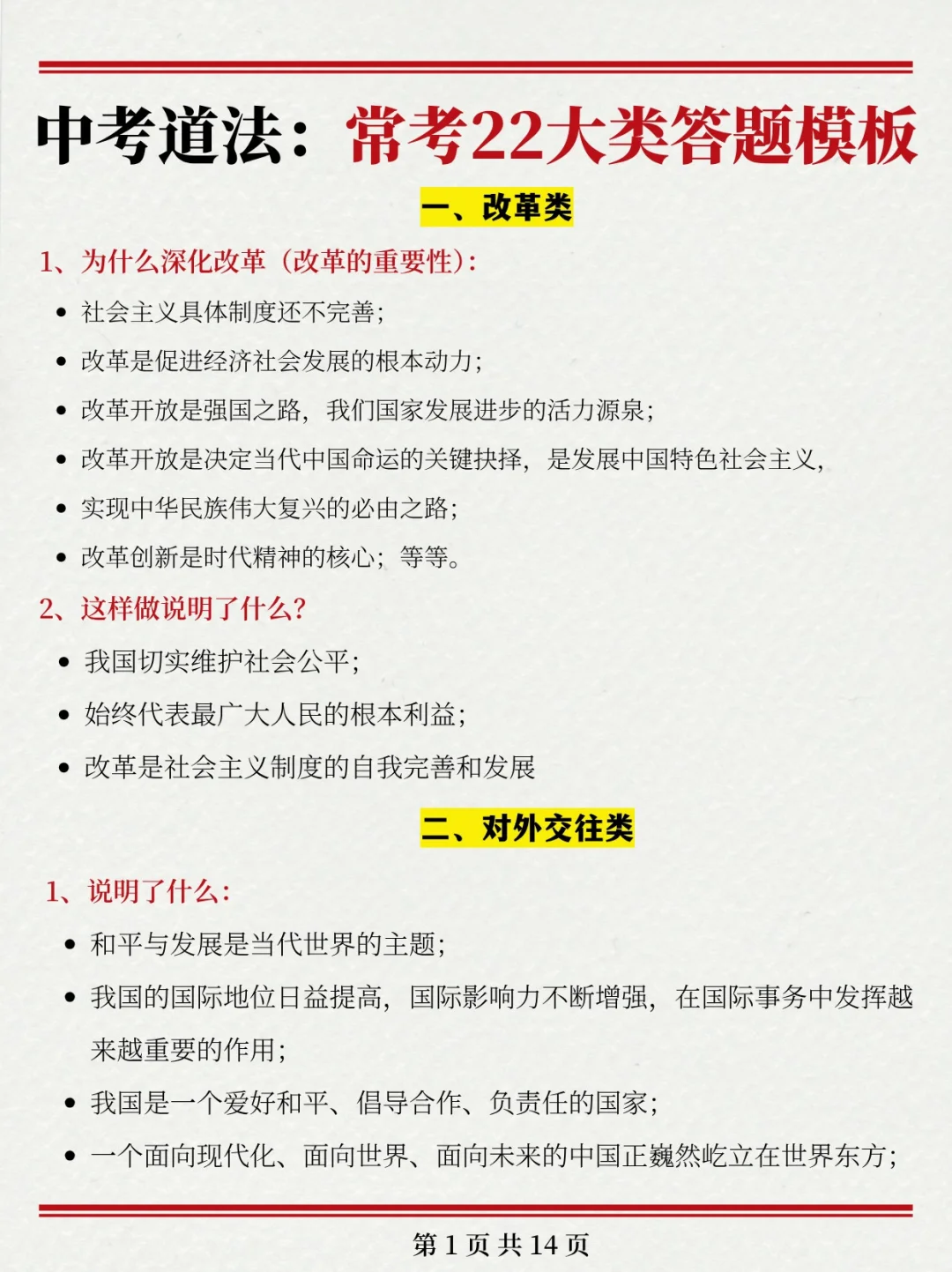确定了~25中考道法就这100道题❗命中率95％-第1张图片-四季读书网