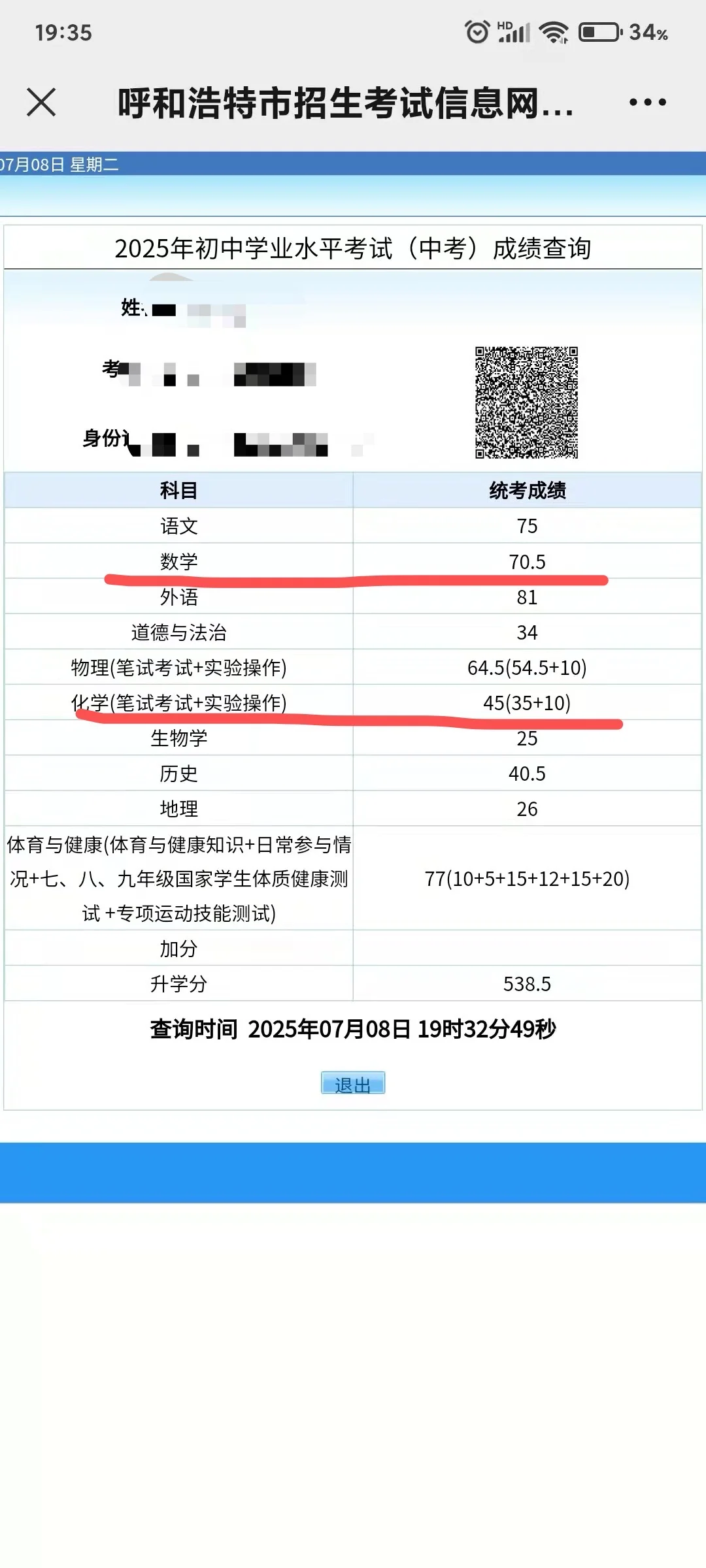 中考成功上岸 第4张
