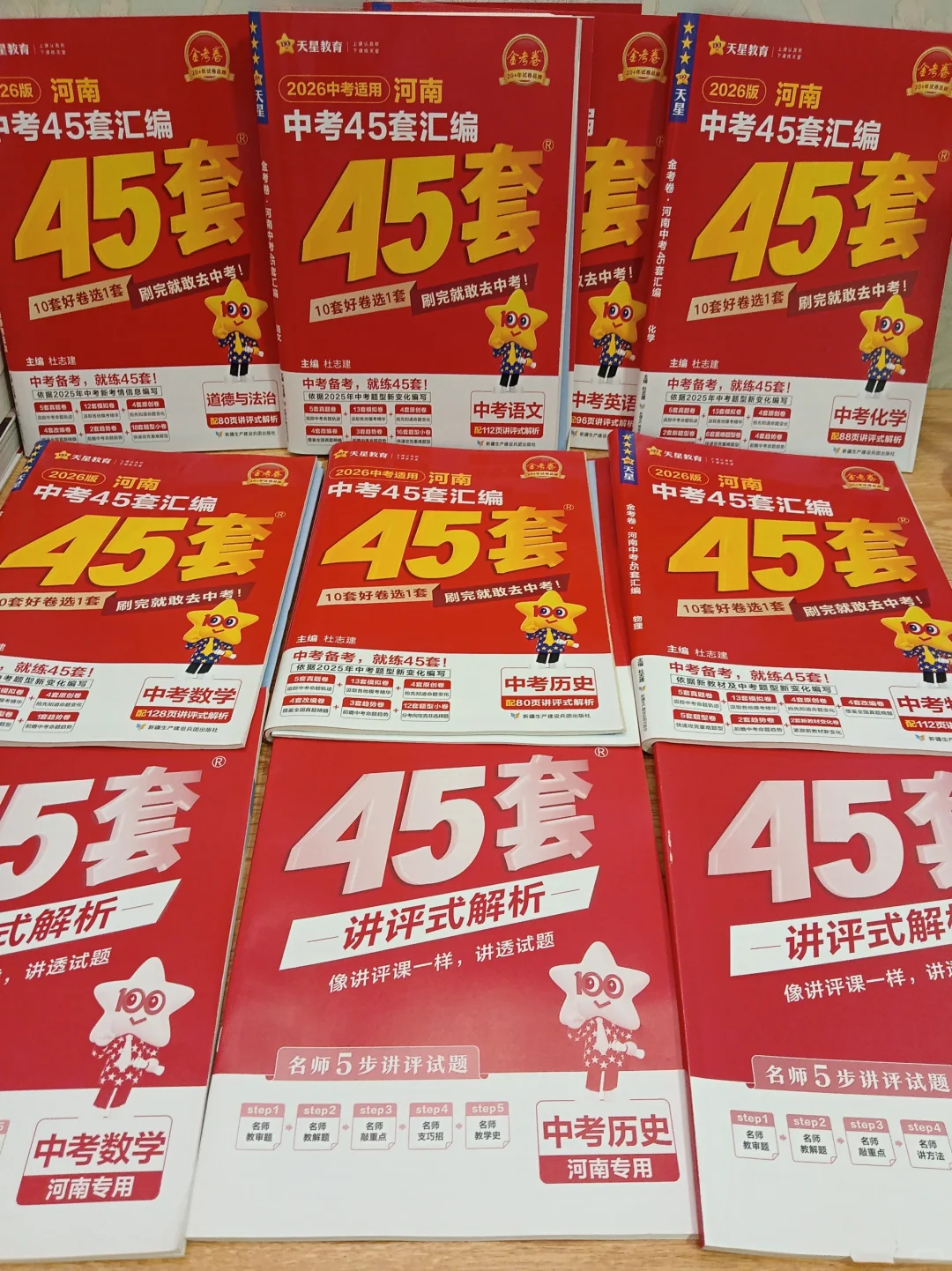 河南中考教辅选择｜中考45套卷安排上啦！-第4张图片-四季读书网