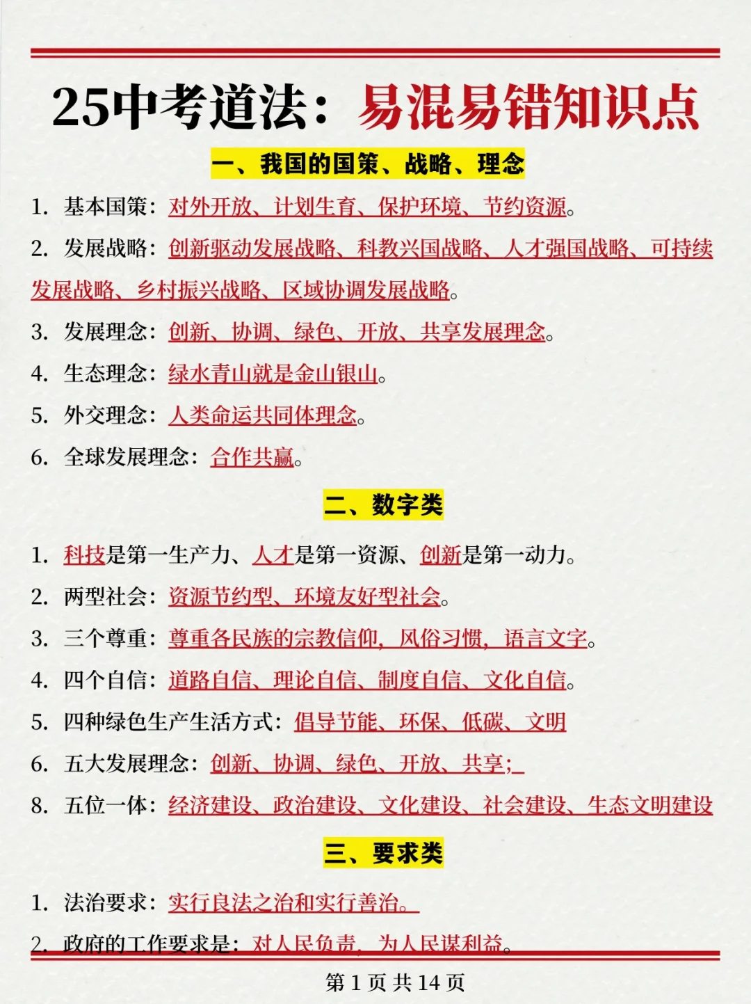 确定了~25中考道法就这100道题❗命中率95％-第6张图片-四季读书网