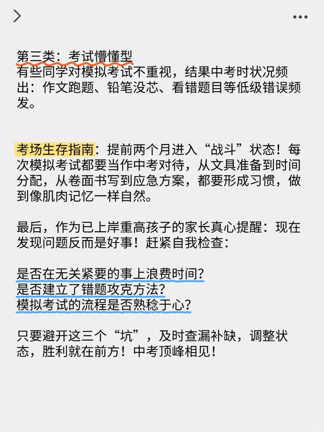 这三种人中考注定考不好!!! 第1张 这三种人中考注定考不好!!! 第1张