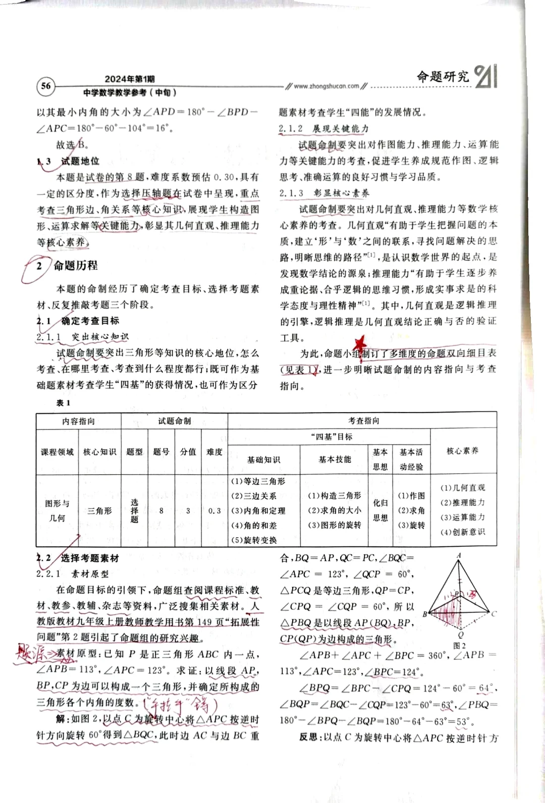 🌟 揭秘中考命题内幕！压轴题这样出！-第3张图片-四季读书网